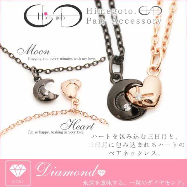 ペアネックレス 2本セット レディースペア Himegoto Moon Heart 月モチーフ ハートモチーフ Hime 66 5912 5913の通販はau Pay マーケット ペアリング専門店ｆｉｓｓ