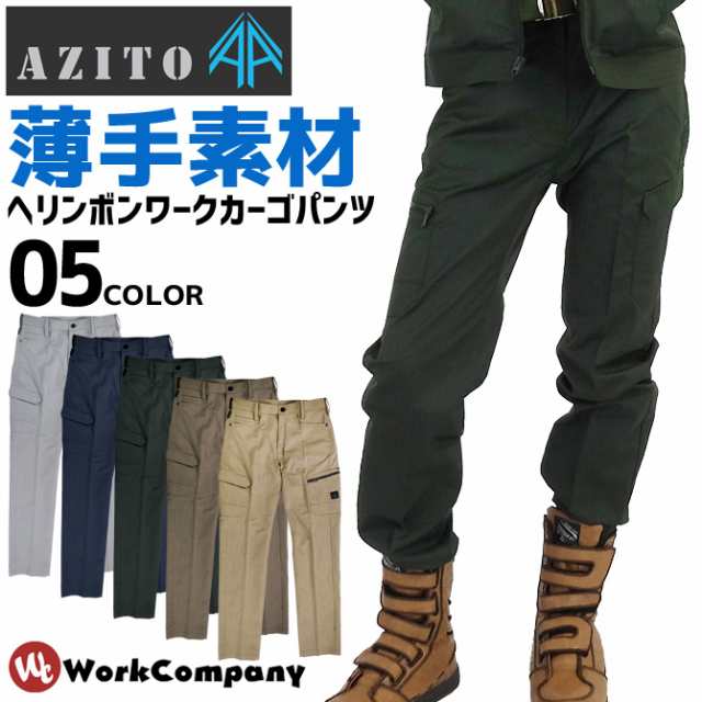 作業服 メンズ 春夏用ワークカーゴパンツ Azito Pentas アジト ペンタス ストレッチ Az 作業着の通販はau Pay マーケット Workcompany