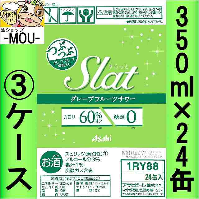 【3ケース】アサヒ　すらっと　グレフル　350ml【チューハイ】【スピリッツ】