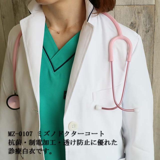 unite MIZUNO ミズノ チェスターコート風パイピング入り ドクターコート（女性用）MZ-00107 レディース_1
