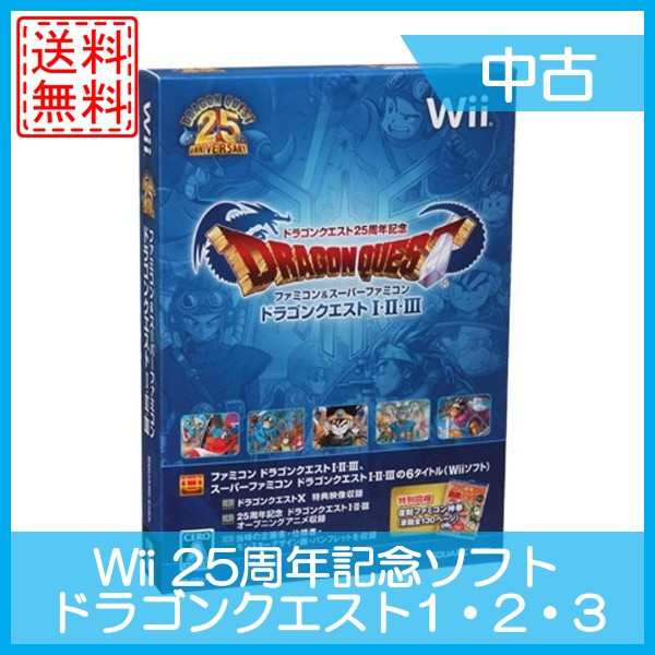 中古 Wii ドラゴンクエスト25周年記念 ファミコン スーパーファミコン ドラゴンクエスト1 2 3の通販はau Pay マーケット Wave