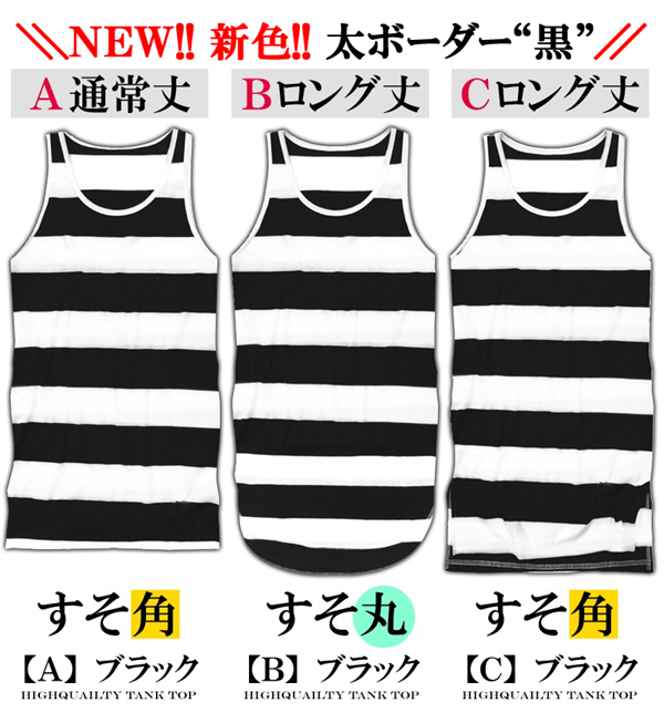 ボーダータンク キレイめお兄系タンクトップ ロング ボーダー 縞 細身 タイト スポーツ カットソー インナー メンズ服 F840 Cr 新作の通販はau Pay マーケット アクセ天国topへ 送料無料 合計3980円以上で送料無料