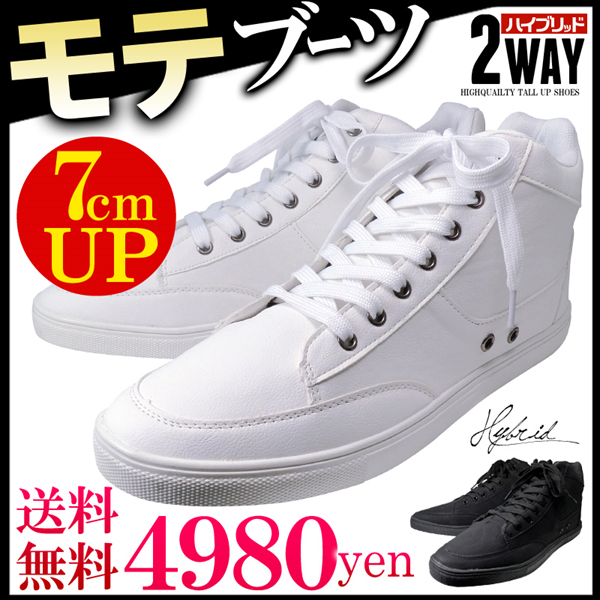 送料無料 7cmアップ スニーカー ホワイト 白 ブラック 黒 ハイカット シューズ 靴 身長up おしゃれ J Kutu22 T の通販はau Pay マーケット アクセ天国 激安8000種類