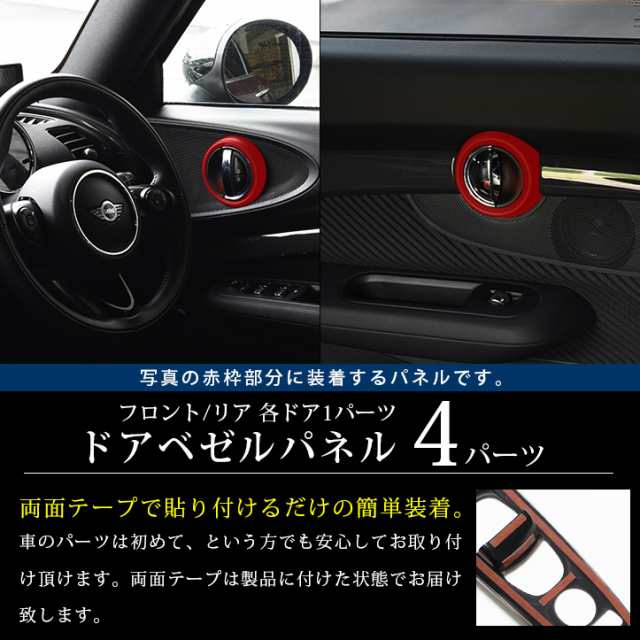 Bmw Mini F54 ミニ クラブマン ドアベゼルパネル インテリアパネル カスタム パーツの通販はau Pay マーケット Secondstage Au Pay マーケット店