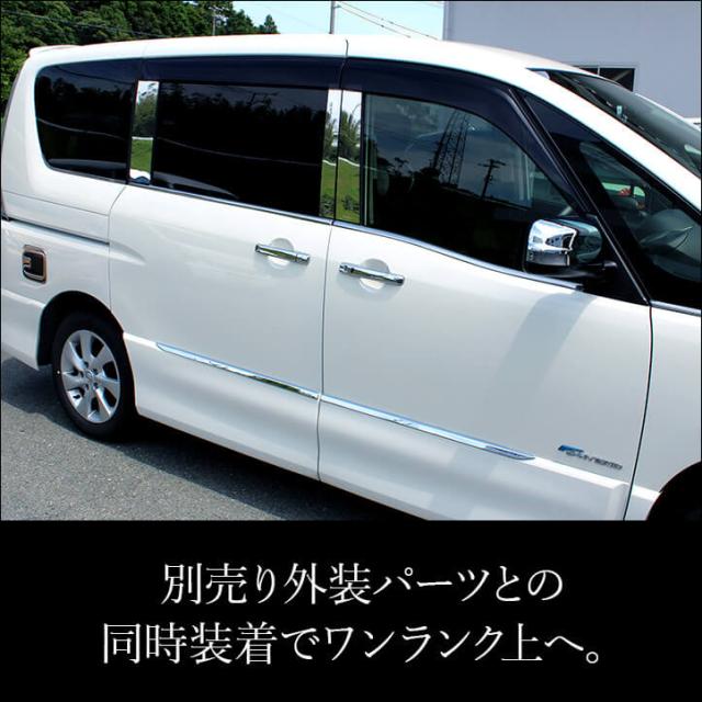 セレナ C26 前期 後期 ピラーガーニッシュ バイザー装着車用 日産 Serena 外装パネル カスタム パーツの通販はau Pay マーケット Secondstage Au Pay マーケット店