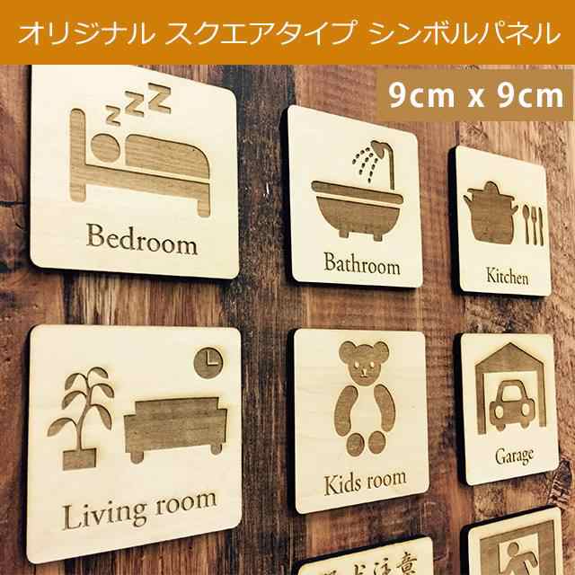 木製サインプレート◇メッセージプレート◇ドアプレート 四角形◇レーザー加工◇ハンドメイド◇各種の通販はau PAY マーケット - MUSE.com 木製サインプレート◇メッセージプレート◇ドアプレート 四角形◇レーザー加工◇ハンドメイド◇各種の通販はau PAY マーケット - MUSE.com