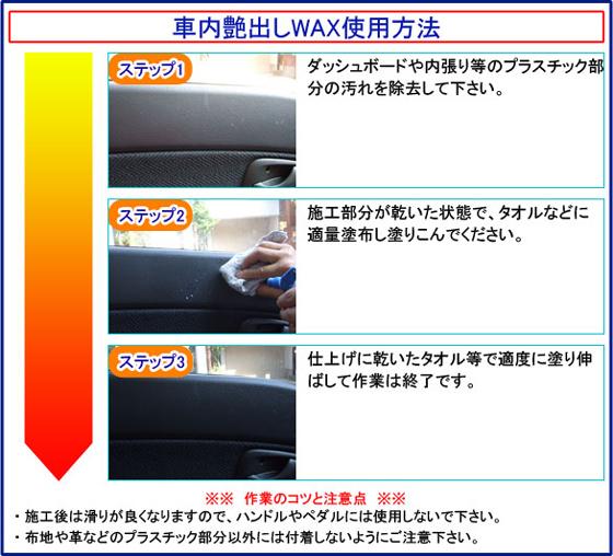 業務用 車内艶出しワックス 500ml カーピカル 内装ツヤ出しwax プラスチック 樹脂 保護 光沢 ルークリ ルームクリーニングの通販はau Pay マーケット カーピカルｊａｐａｎ ｎｅｔ