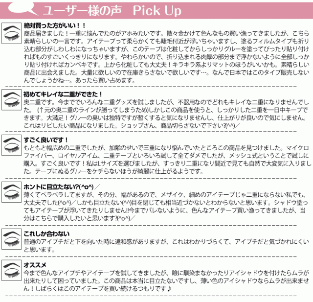 メッシュアイテープ S M L 84枚 イエローグルー 柔らかくシャドウが馴染む バレないメッシュテープ 二重テープ 極薄でバレない｜au PAY  マーケット