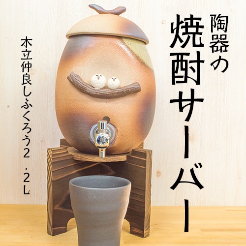 フクロウ焼酎サーバー