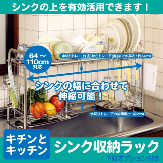 ステンレス製 シンク上水切りラック 下段オプション付き シンク上 水切り ラック 収納 スリム 水切りかご カゴ シンク 水 ステンレスの通販はau Pay マーケット ザッカーグplus