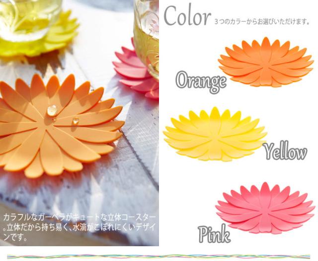 Gerbera ガーベラ 立体コースター コースター カラフル 葉っぱ ポップ シリコン おすすめ おしゃれ の通販はau Pay マーケット Natural Life