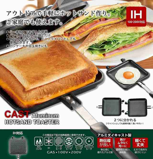 キャストアルミ ホットサンドトースター Ih対応 Ug 3024 バーベキュー q用 フライパン キャプテンスタッグ Captain Stag の通販はau Pay マーケット Zaccaz ザッカス