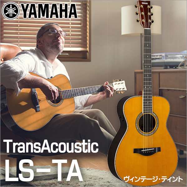 YAMAHA エレアコ LS-TA VT トランスアコースティックギター