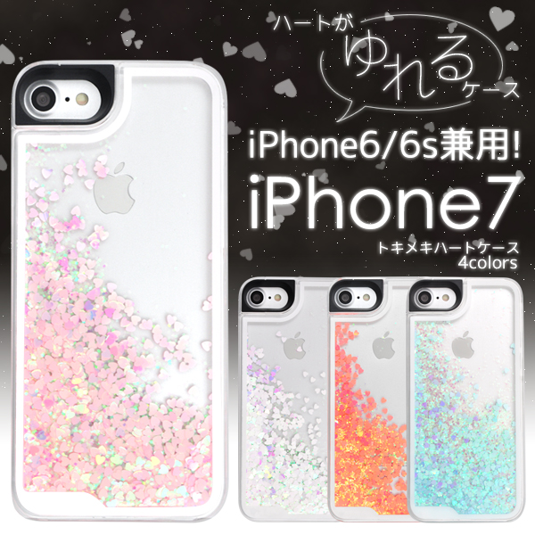 Iphone7 Iphone6 Iphone6s ハートが揺れる トキメキハートケース ハードクリアケース 透明ケース アイフォン7 6 6s用 スマホケースの通販はau Pay マーケット N Style スマホケース1円 フィルム110円 取扱い中 Iphone7 Iphone6 Iphone6s ハートが揺れる トキメキハートケース ハードクリアケース 透明ケース アイフォン7 6 6s用 スマホケースの通販はau Pay マーケット N Style スマホケース1円 フィルム110円 取扱い中