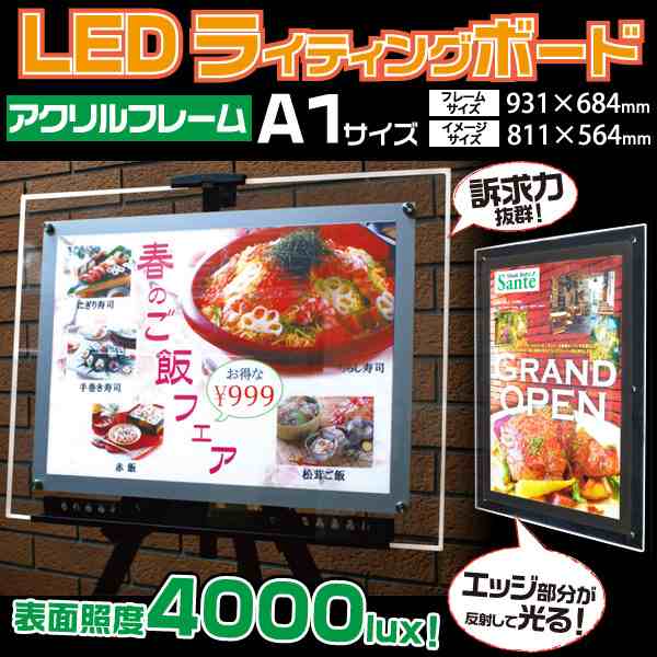 A1サイズ LEDライティングボード アクリルフレーム 店頭看板 ウェルカムボード 広告やディスプレイにオススメ LEDボード