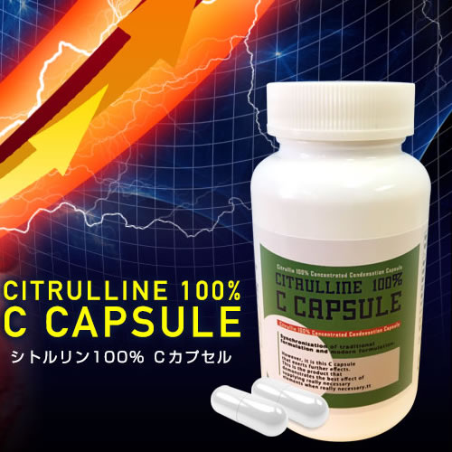 ●送料無料☆1粒にシトルリン300mg凝縮配合【シトルリン100％Cカプセル】メンズサイズサポートサプリ/materi75P6の通販は
