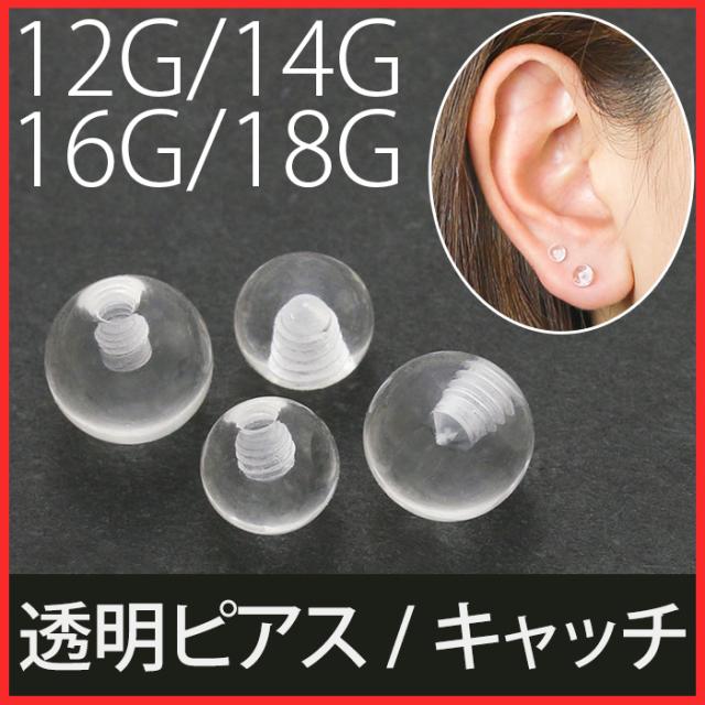 駅 ドル ポルノ 軟骨 ピアス 透明 ピアス Message Fleur Jp