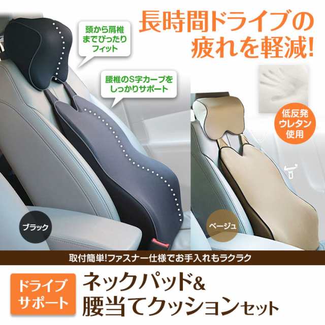 送料無料 ネックパッド ネックピロー 腰当て クッション 低反発 ウレタン ランバーサポート 車 カーシートの通販はau Pay マーケット 還元祭参加中 お得なクーポン有 Car快適空間