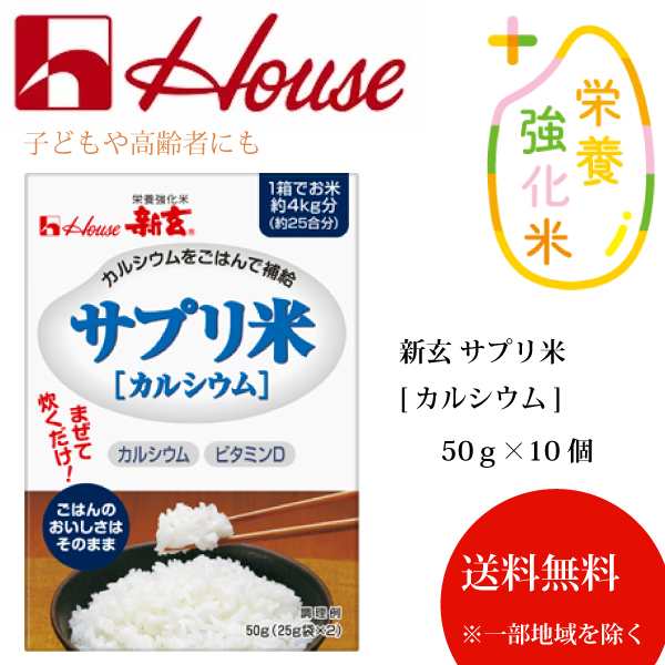 サプリ米　KOREZO秦荘店　マーケット－通販サイト　au　新玄　子どもや高齢者にも◎の通販はau　[カルシウム]50g×10個　マーケット　PAY　送料無料※北海道・沖縄・離島を除く】　PAY