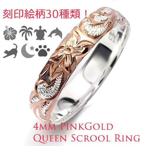 指輪 リング 女性 レディース 刻印無料 4mm ピンキーリング ハワイアンジュエリー ピンク クイーンプルメリアスクロールの通販はau Pay マーケット Rose Glitter