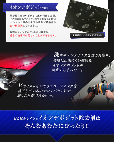 イオンデポジット除去剤 ウォータースポット 水垢取り 下地処理 ガラスコーティング 施工前 洗車 ピカピカレイン Top Idremover の通販はau Pay マーケット ピカピカレイン