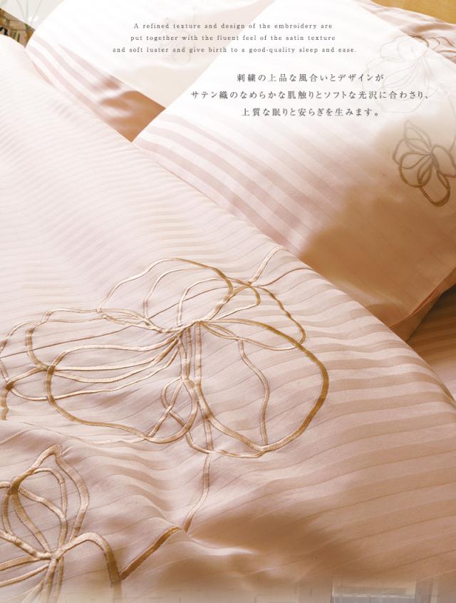 掛け布団カバー ダブル 刺繍が美しい ラビアナホテルデザイン サテンストライプカバーリング Arosa:アローサ_4