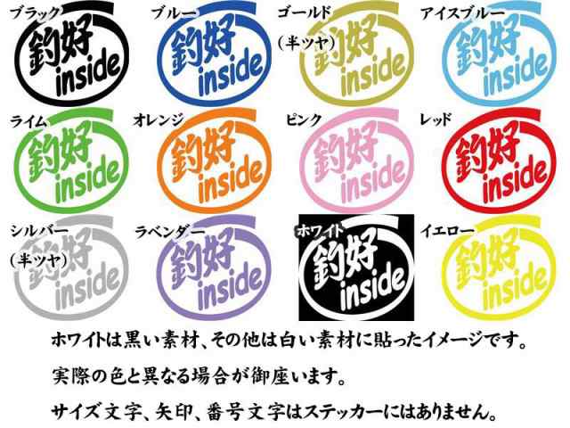 カッティング ステッカー 釣好 Inside 2枚1セット 全12色 約mmx約95mm 給油口 釣り フィシイング クーラーボックス ウインドウ の通販はau Pay マーケット M Sworks Au Pay マーケット店