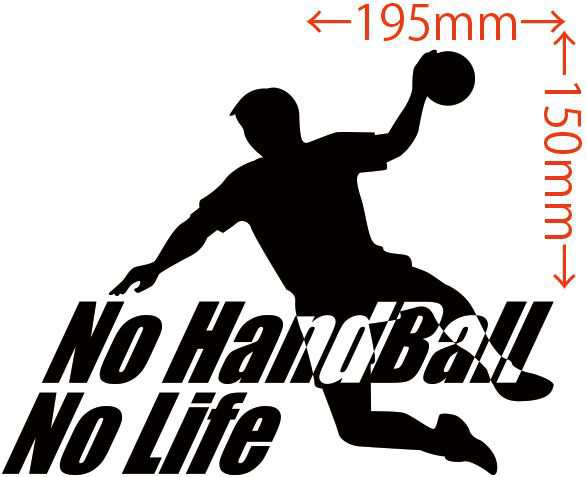 カッティングステッカー No Handball No Life ハンドボール 1 車 バイク カッコイイ ワンポイント 目立つ カスタム Sp の通販はau Pay マーケット M Sworks Au Pay マーケット店