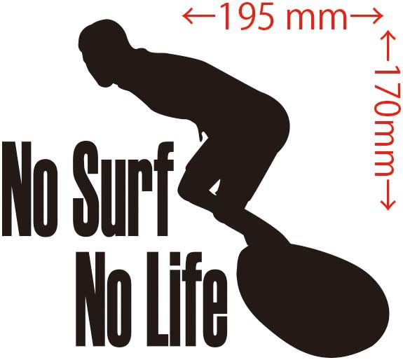 カッティングステッカー No Surf No Life サーフィン 2 車 バイク オシャレ カッコイイ ワンポイント サーフ 波乗り Sp の通販はau Pay マーケット M Sworks Au Pay マーケット店