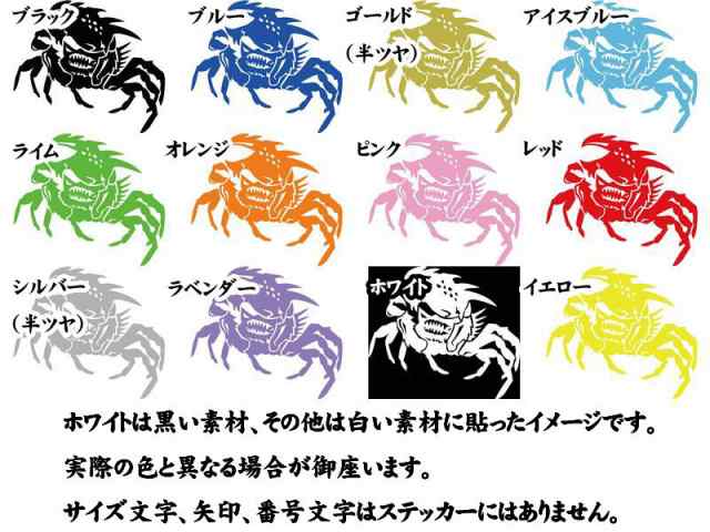 カッティングステッカー カニ 蟹 ガザミ Crab トライバル 5 左向き 車 バイク カッコイイ ワンポイント カスタムの通販はau Pay マーケット カッティングステッカーのm Sworks Au Pay マーケット店