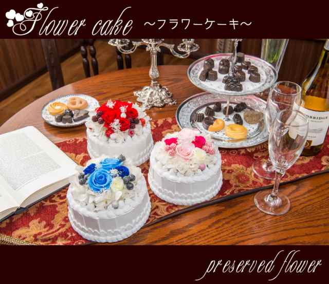 プリザーブドフラワー ケーキアレンジ 誕生日ケーキ 誕生日プレゼント バースデーケーキ かわいい プレゼント ギフトの通販はau Pay マーケット Trancess