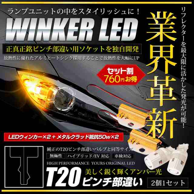 55%OFF!】 ユアーズ クラウン 210系 ウィンカーセット メタルクラッド抵抗 4個1セット+T20 ピンチ部違い 60連仕様 個1セット ?210W-MT-1 M