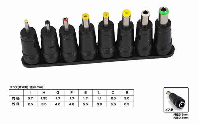 スイッチング式ACアダプター 12V 1A 最大出力12W 変換8種類セット 出力プラグ外径5.5mm(内径2.1mm)PSE取得品の通販はau  PAY マーケット - サクルau PAY マーケット店 | au PAY マーケット－通販サイト