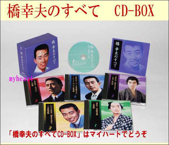 橋幸夫のすべて　CD-BOX（ＣＤ）