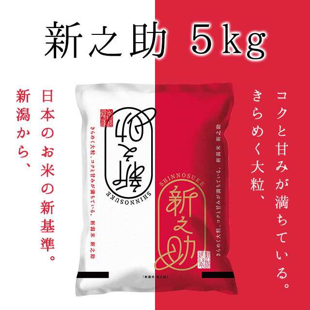 5kg　産の通販はau　令和5年産】新之助　au　お米　マーケット店　送料無料　令和5年　精米　au　新潟おこめ市場　マーケット－通販サイト　5kg（5キロ×1袋）【送料無料　PAY　安い　PAY　5キロ　※沖縄送料2,200円】新潟県産　米　PAY　5kg　マーケット