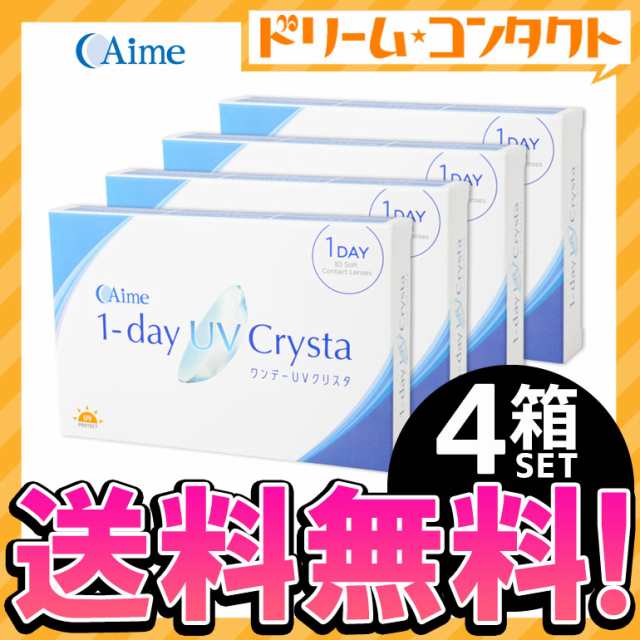 送料無料 アイミー ワンデーuvクリスタ 30枚入 4箱 Aimeの通販はau Pay マーケット ドリームコンタクト