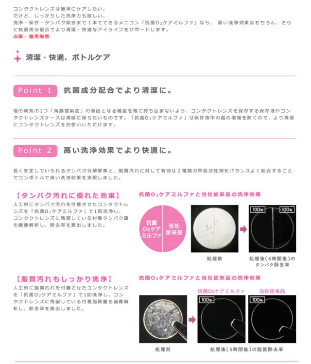 OFFクーポン配布中！5月9日9:59迄◇《送料無料》抗菌O2ケアミルファ 120ml×3本パック 6箱セット/メニコン_1