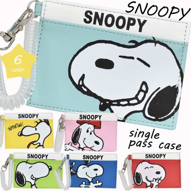 スヌーピー コイル付 シングル パスケース 定期入れ Icカード入れ ホルダー 合成皮革 Snoopy かわいい カラフル Spm 906 の通販はau Pay マーケット Pseg