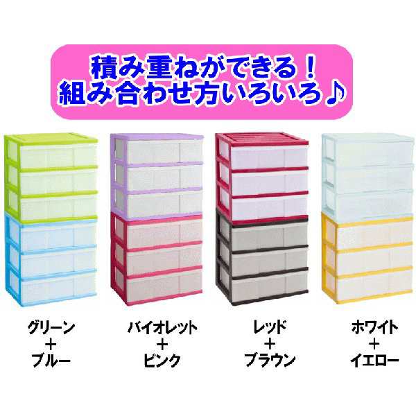 収納ケース 引き出し ワイド カラフルチェスト プラスチック 3段 幅