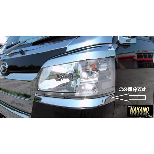 ●軽トラ用 ヘッドライトアンダーガーニッシュ ヘッドライトアンダーカバー　 L/R　ハイゼットS５００系