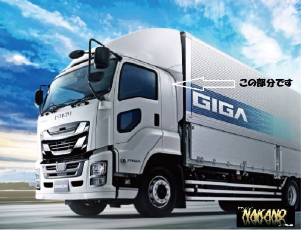 寝台パネルガーニッシュ ウロコステンレス ファイブスターギガ用 イスズ ベット窓 寝台メッキ デコトラ 長距離 ダンプ 魚屋 箱車 運搬の通販はau Pay マーケット トラックshopnakano