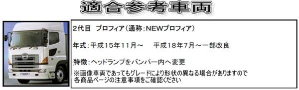 ●トラック用 フロント ウィンカーランプ スモーク　 レンジャープロ・グランドプロフィア コーナーランプ 三角ランプ_3
