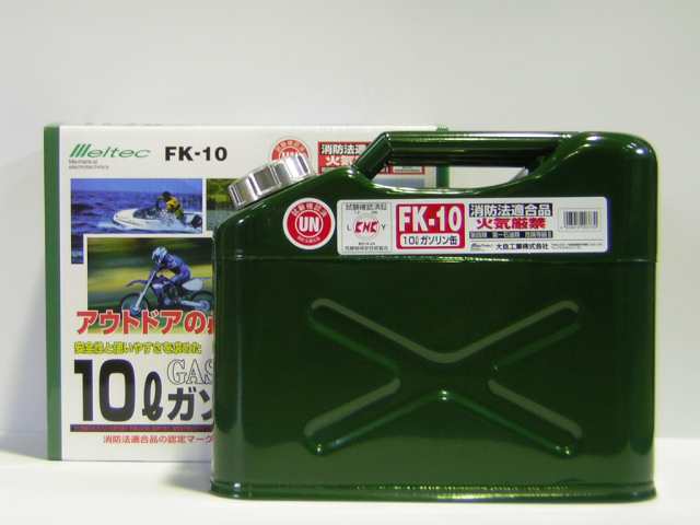 10L 携行缶】消防法適合品認定のガソリン缶 軽トラやトラックの緊急時