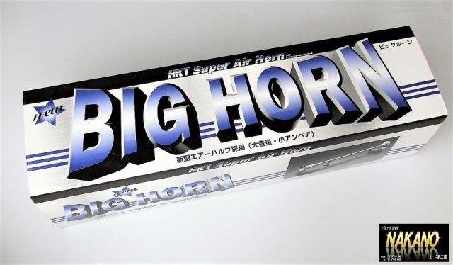 キタハラ 丸ビックホーン 12v 630ｍｍ 他を寄せ付けない圧倒的重低音 誰もが納得し憧れる 往年の気品ある音色 堂々の重高感 旧車 軽トの通販はau Pay マーケット トラックshopnakano
