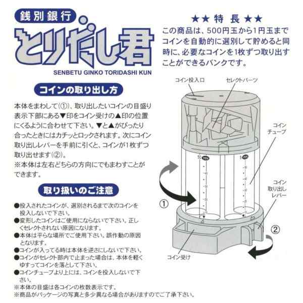 銭別銀行 とりだし君 ブラウン 貯金箱 バンク コイン選別 トイボックス 送料無料の通販はau Pay マーケット Care