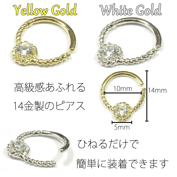 14K エレガントツイストリング 16G K14 リングピアス ボディピアス ボディーピアス 軟骨ピアス ヘリックス セプタム トラガス イヤーロブ 鼻ピアス 鼻ピ ゴールド クリスマス プレゼント 誕生日 14金 14Kt 送料無料 専用ジュエルケース付き_2