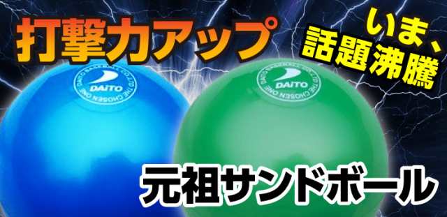 打撃力アップ ダイトベースボール サンドボール ダース販売 12個 Ss 50 500g 野球 バッティングトレーニング用軟式野球 硬式野球 の通販はau Pay マーケット コモンセ 野球ボールが最安値