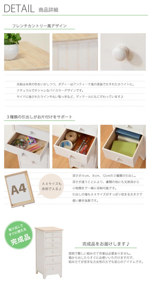 ★完成品★【送料無料】【チェスト6段】幅31 アンティーク調 A4サイズ 衣類収納★タンス サイドチェスト 書類入 小物入 隙間収納 すき間収納 スリムラック リビング 5260 キッチン ラック 木目調 天然木 白家具 木製　6段チェストの通販は