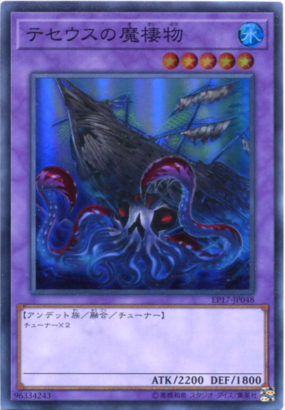 テセウスの魔棲物 スーパーレア Ep17 Jp048 水属性 レベル5 遊戯王カード の通販はau Pay マーケット モバイルじぃぱわーず