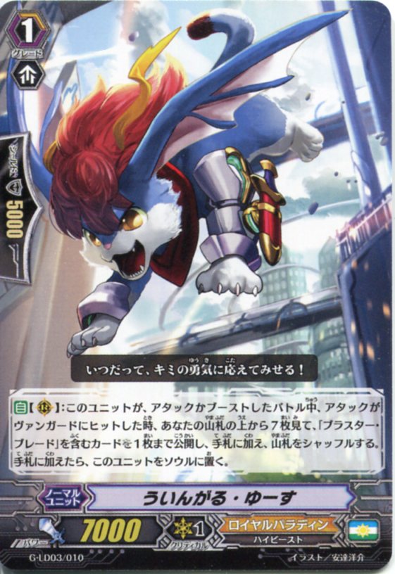 ういんがる ゆーす C仕様 G Ld03 010 カードファイト ヴァンガードｇ ロイヤルパラディンの通販はau Pay マーケット モバイルじぃぱわーず